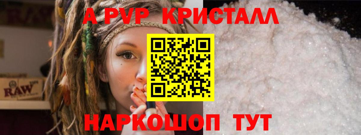 APVP кристаллы Елизово