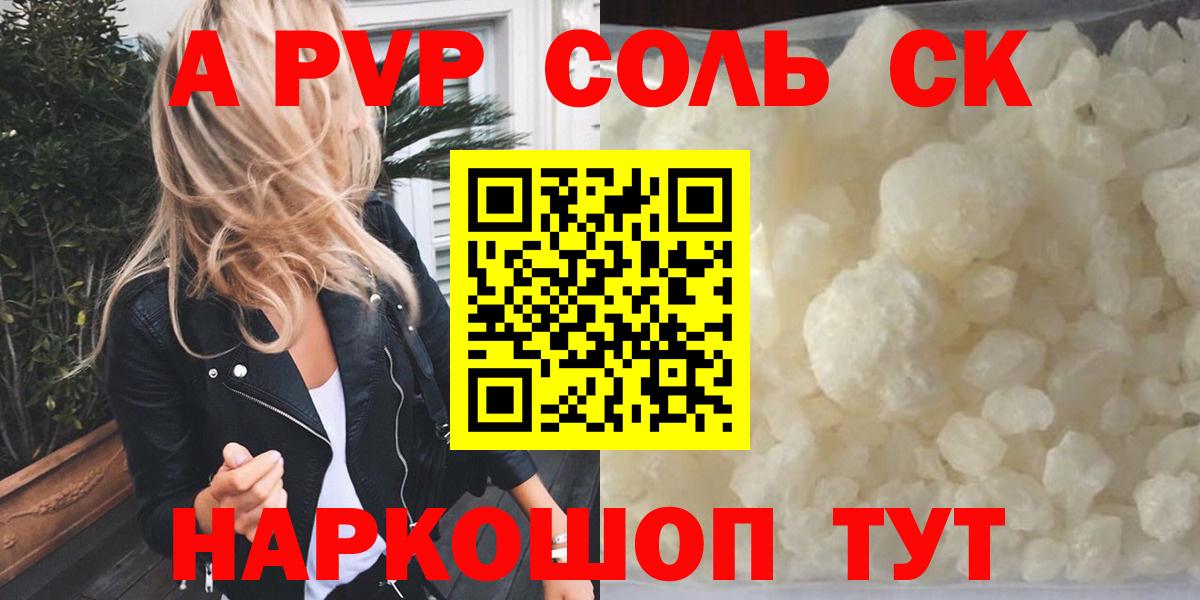 Alpha-PVP крисы CK  A PVP крисы CK  Вход с VPN  Елизово 