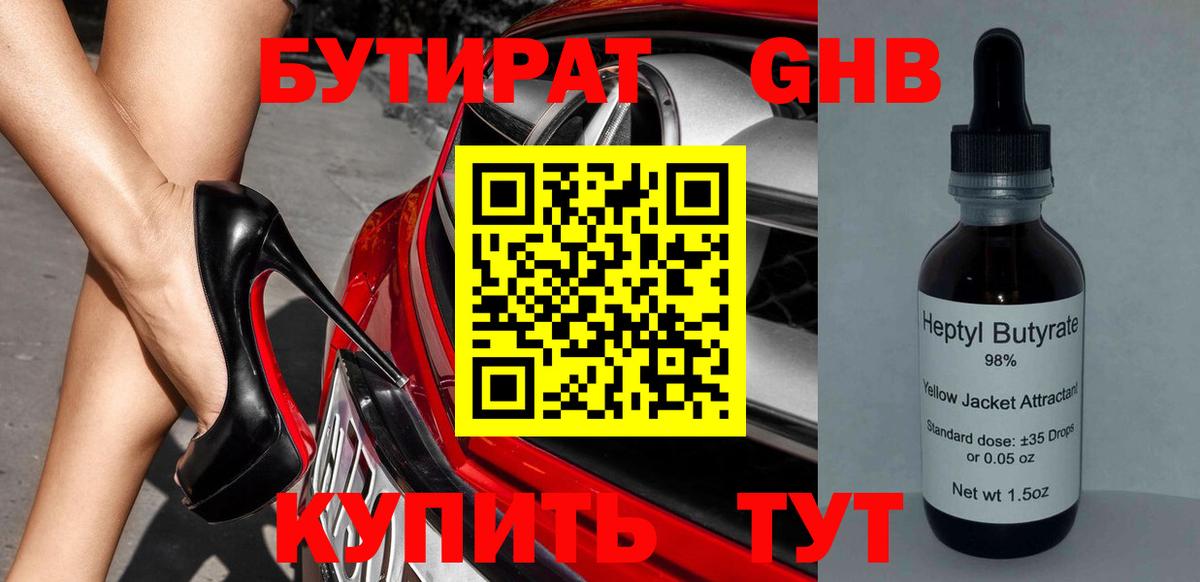 БУТИРАТ вода Елизово