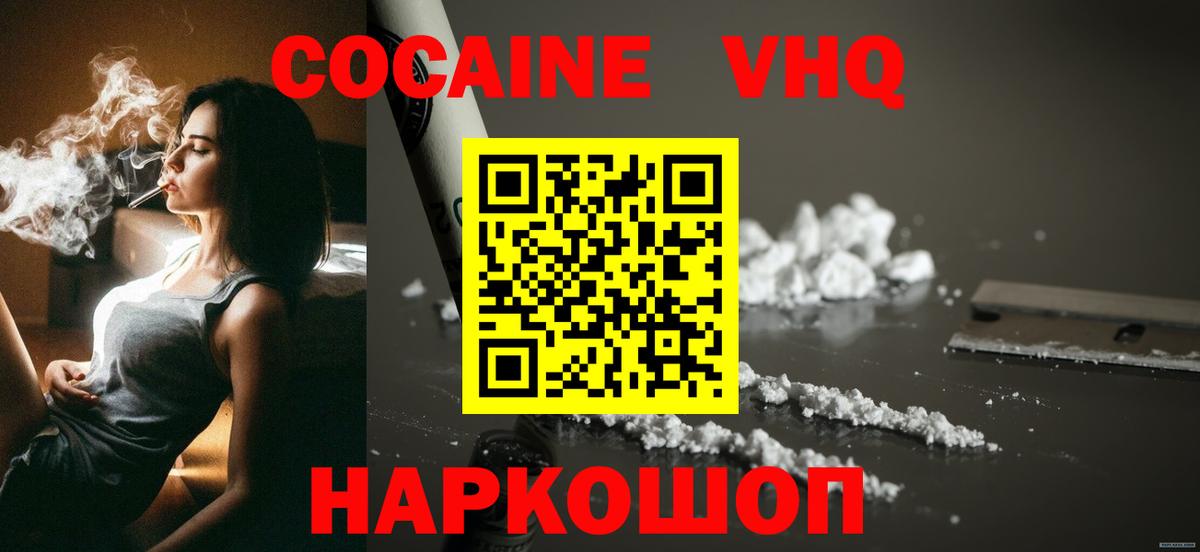 Cocaine 97%  Кокаин VHQ  Елизово  Вход с VPN 