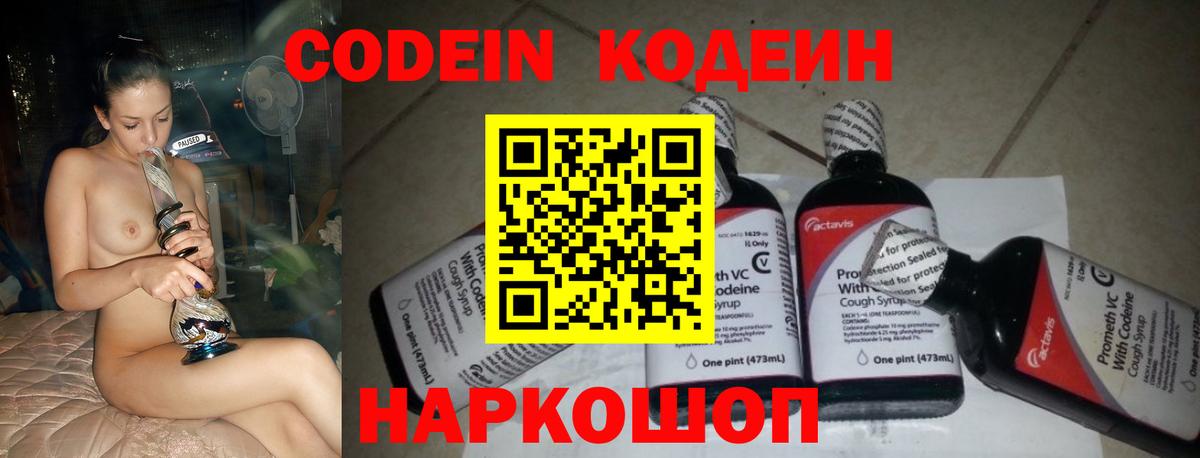 Елизово  Кодеиновый сироп Lean Purple Drank  Вход с VPN 