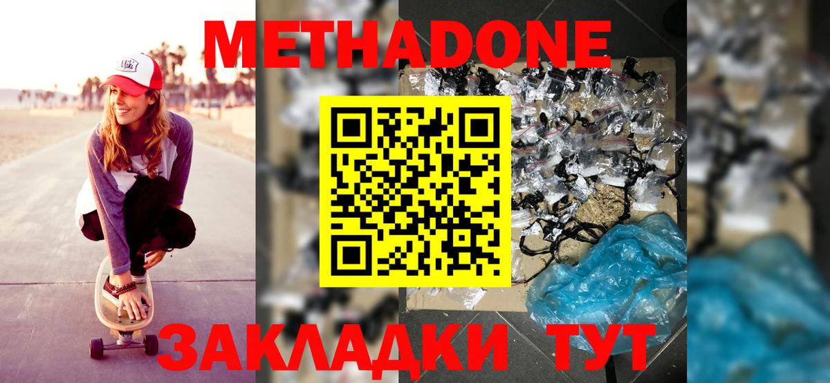 Метадон белоснежный Елизово