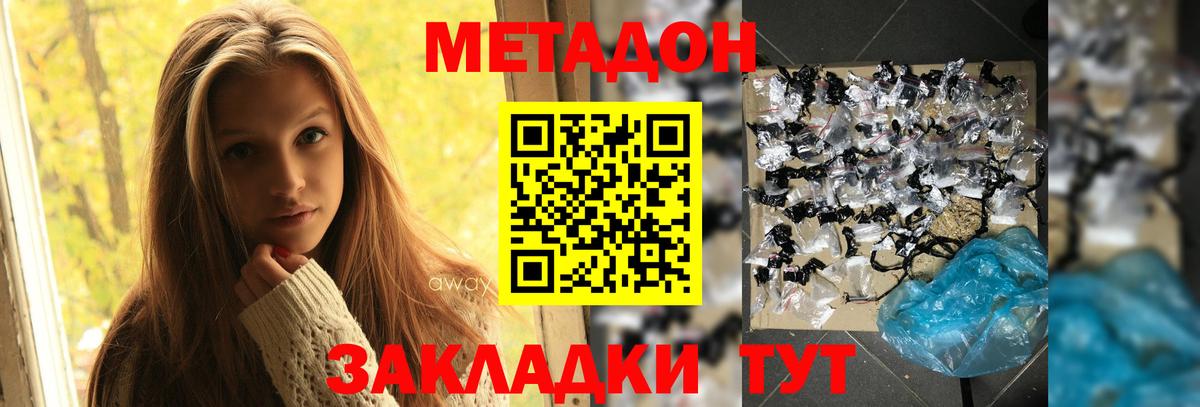 Елизово  МЕТАДОН мёд  МЕТАДОН кристалл  Вход с VPN 